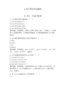 c語(yǔ)言算法考試題庫(kù)及答案1套