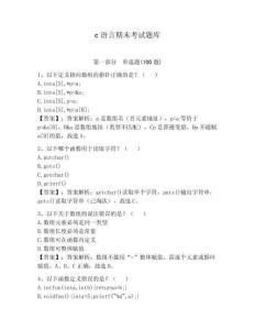 c語(yǔ)言期末考試題庫(kù)附答案【達(dá)標(biāo)題】