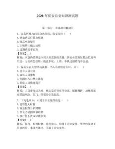 2026年保安治安知識(shí)測(cè)試題含答案【綜合卷】