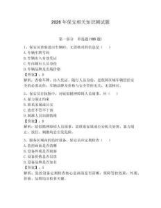 2026年保安相關知識測試題附答案（奪分金卷）