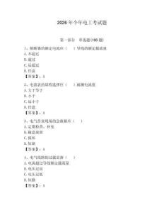 2026年今年電工考試題【預熱題】