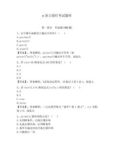 c語(yǔ)言指針考試題庫(kù)及答案【必刷】