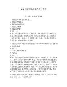 2026年五等漁業船員考試題庫及一套答案