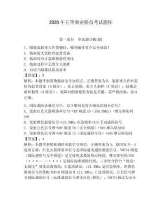 2026年五等漁業船員考試題庫附答案【實用】