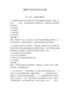 2026年黨規黨紀知識試題帶答案（輕巧奪冠）