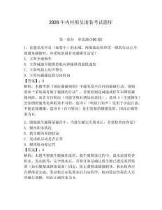 2026年內(nèi)河船員滾裝考試題庫(kù)含完整答案（典優(yōu)）