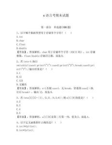 c語言考期末試題【能力提升】