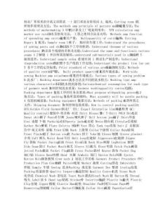 制衣廠常用術語中英文對照表一