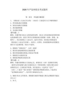 2026年嚴連和船員考試題庫附參考答案（能力提升）