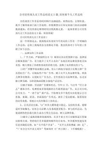 公司宣传部人员工作总结范文5篇_宣传部个人工作总结