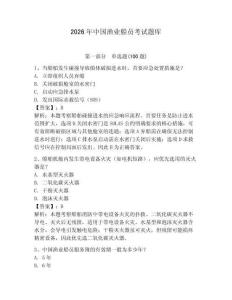 2026年中國漁業船員考試題庫含答案（考試直接用）