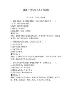 2026年保安知識水平測試題含答案【奪分金卷】