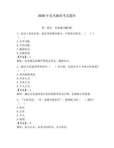 2026年黨風廉政考試題庫附參考答案（綜合題）
