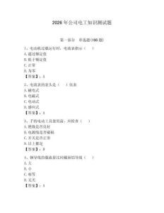 2026年公司電工知識測試題附參考答案（奪分金卷）