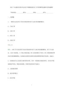 2023年安徽省合肥市包河區寧國路街道社區工作者招聘筆試題庫及答案解析