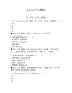c語(yǔ)言文件考試題庫(kù)附完整答案【全優(yōu)】