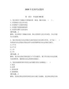 2026年黨規(guī)考試題庫(kù)及參考答案【奪分金卷】