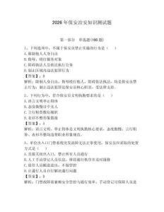 2026年保安治安知識(shí)測(cè)試題含完整答案（考點(diǎn)梳理）