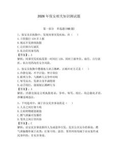 2026年保安相關知識測試題含答案【奪分金卷】