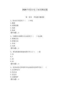 2026年低壓電工知識測試題（全優）