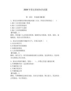 2026年保安基礎知識試題（預熱題）