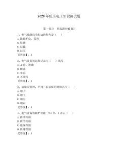 2026年低壓電工知識測試題含答案【達標題】