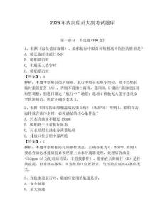 2026年內(nèi)河船員大副考試題庫含答案【達標題】