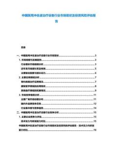 中國(guó)醫(yī)用沖擊波治療設(shè)備行業(yè)市場(chǎng)現(xiàn)狀及投資風(fēng)險(xiǎn)評(píng)估報(bào)告