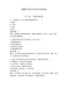 2026年保安知識水平測試題帶答案（輕巧奪冠）