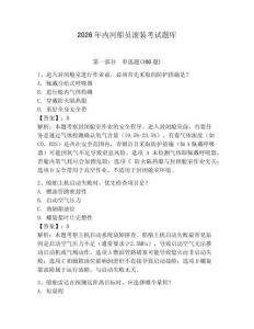 2026年內(nèi)河船員滾裝考試題庫(kù)含完整答案【典優(yōu)】