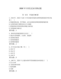 2026年中國黨史知識測試題（鞏固）