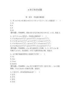 c語言知識試題（輕巧奪冠）