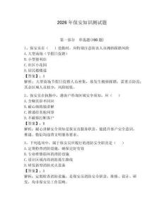 2026年保安知識(shí)測(cè)試題附完整答案【典優(yōu)】