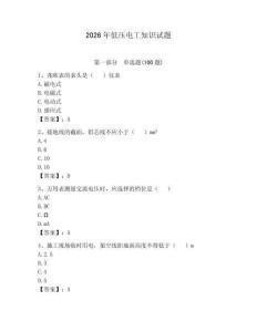 2026年低壓電工知識(shí)試題及答案（新）