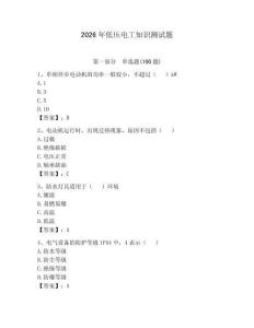 2026年低壓電工知識測試題含答案（預熱題）
