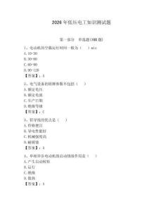 2026年低壓電工知識(shí)測(cè)試題含答案【綜合卷】