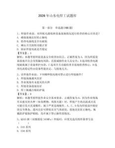2026年山東電焊工試題庫附答案（完整版）