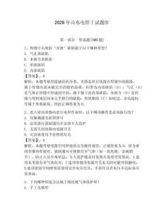 2026年山東電焊工試題庫（鞏固）