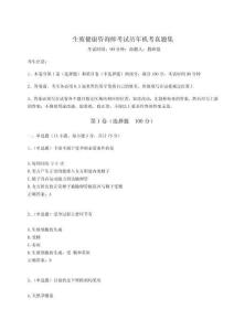 2023年度生殖健康咨詢師考試歷年機(jī)考真題集（word）附答案詳解