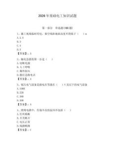 2026年基礎(chǔ)電工知識(shí)試題及完整答案【歷年真題】