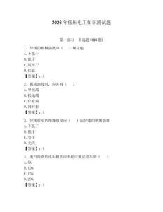 2026年低壓電工知識(shí)測(cè)試題含答案（輕巧奪冠）