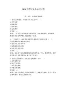 2026年保安業(yè)務(wù)知識(shí)試題及答案（真題匯編）