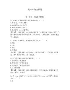 期末c語言試題帶答案（輕巧奪冠）