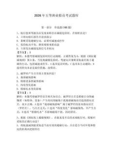 2026年五等漁業船員考試題庫含答案【新】