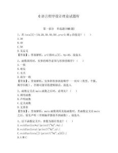 C語言程序設計理論試題庫附完整答案（典優）