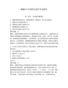 2026年中國船員適任考試題庫【全優(yōu)】