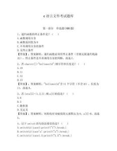 c語言文件考試題庫及答案【最新】