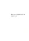 基于Labview的虛擬信號發生器的設計(畢設)
