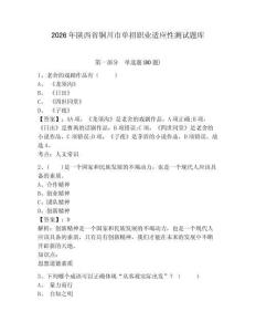 2026年陜西省銅川市單招職業適應性測試題庫附答案詳解（鞏固）