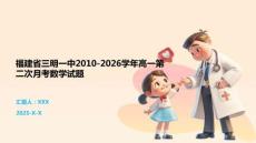 福建省三明一中2010-2026學年高一第二次月考數學試題